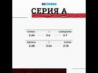 1xстаа серия а 9 тур 30 11