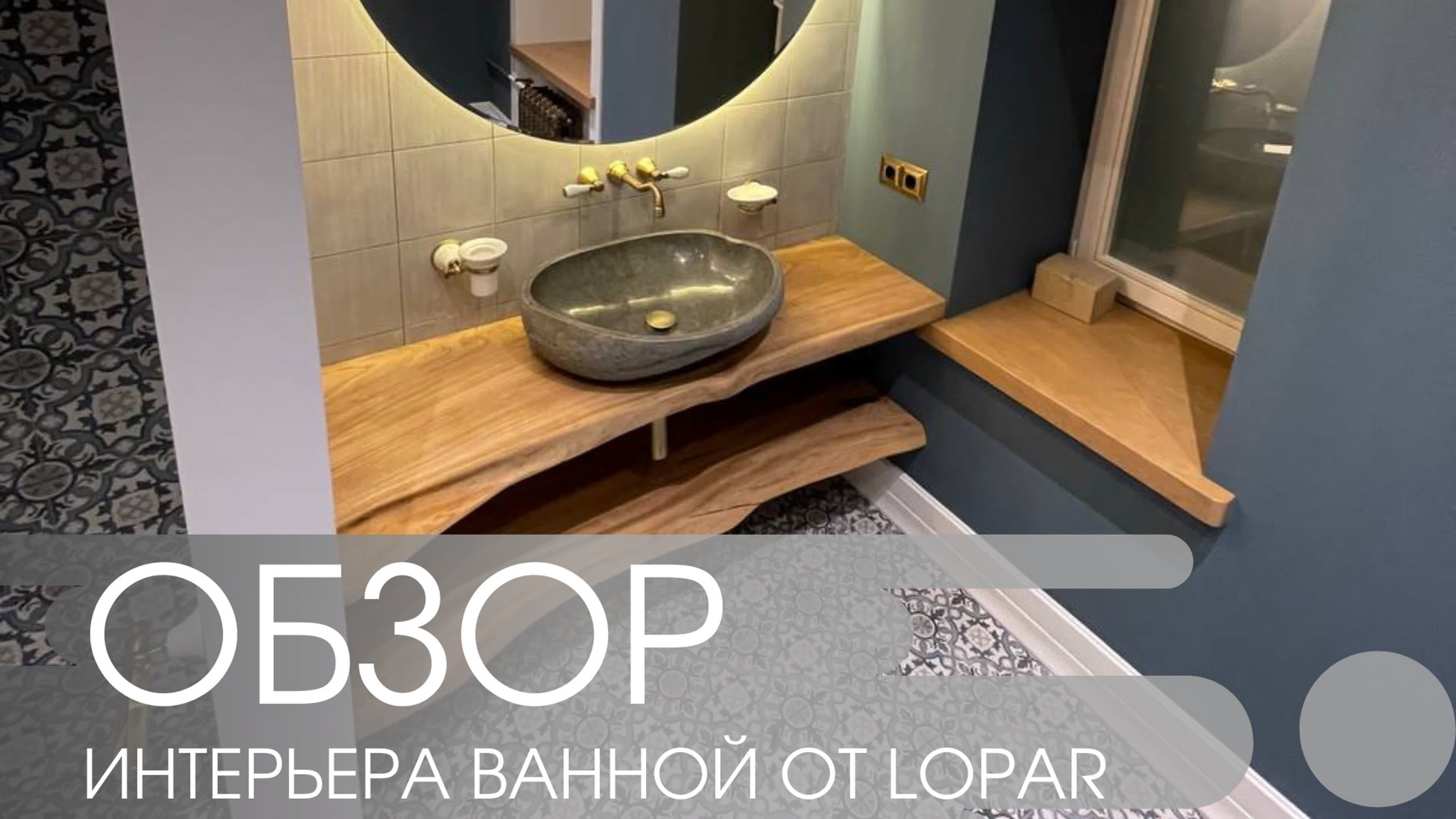 Ванная комната от lopar