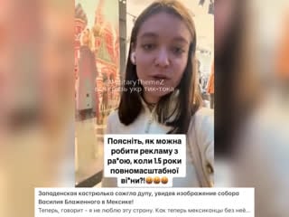 Западенская кастрюлька сожгла дупу, увидев изображение собора василия блаженного в мексике! теперь, говорит я не люблю эту ст