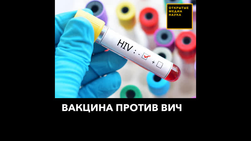 Вакцина против вич