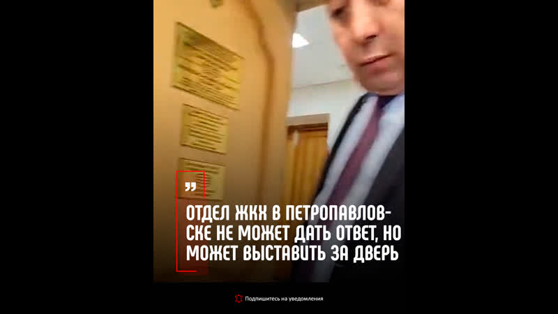 Заместитель жкх в петропавловске хотел выставить жительницу за дверь на стуле