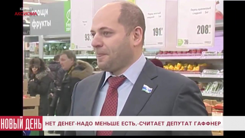 Карма депутат ер, советовавший меньше питаться, будет жить на прожиточный минимум [17/02/2017]