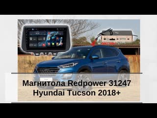 Hyundai tucson 2018+ разборка и устаноа автомагнитолы redpower 31247 r ips dsp