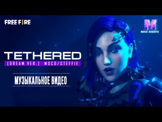 [cg] tethered (dream ver ) | moco & steffie | garena free fire