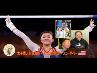 American suni lee takes olympic gold medal in gymnastics 7/29/2021