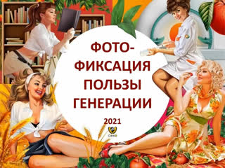 Фотофиксация пользы генерации