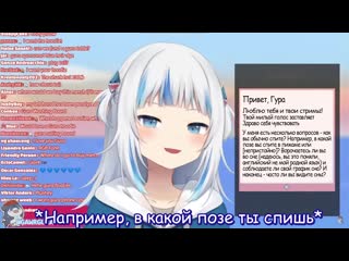 Гавр гура как ты спишь