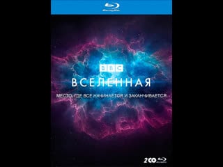 Вселенная / das universum faszination weltall / universe серия 2 e fremde welten