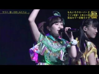 3 momoiro clover z guns n' diamond / saraba itoshiki kanashimitachi yo [abematv 1st anniversary live ]