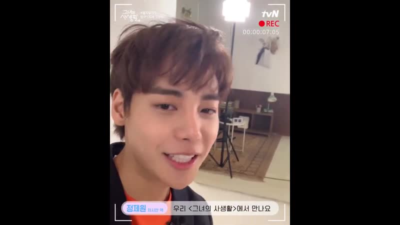 [self cam] tvn ‘her private life’ jaewon ver