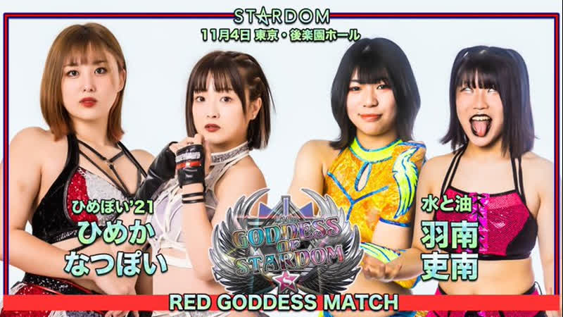 Stardom red goddess match ddm (himeka and natsupoi) vs hanan and rina
