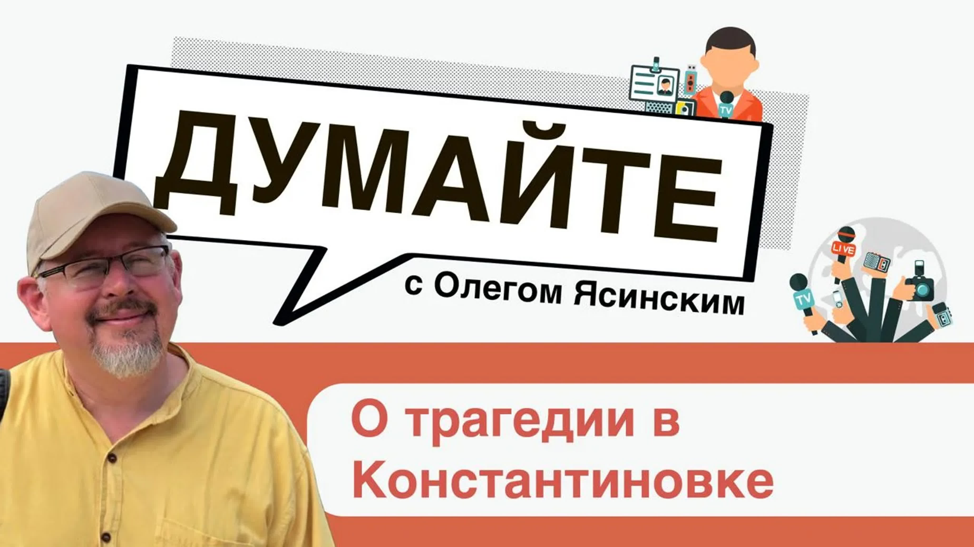 «думайте с олегом ясинским» на украине могилизуют женщин