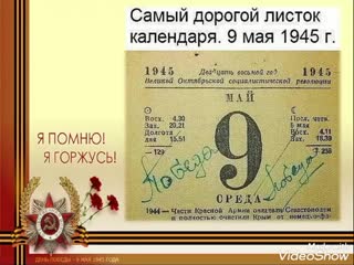 75 летию великой победы! мы помним, мы чтим!