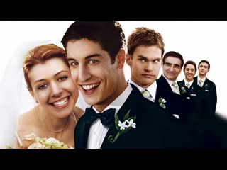 Американский пирог 3 свадьба |american wedding (2003)