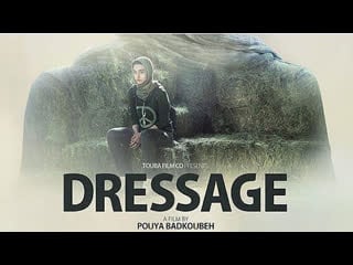 Выездка (2018) dressage