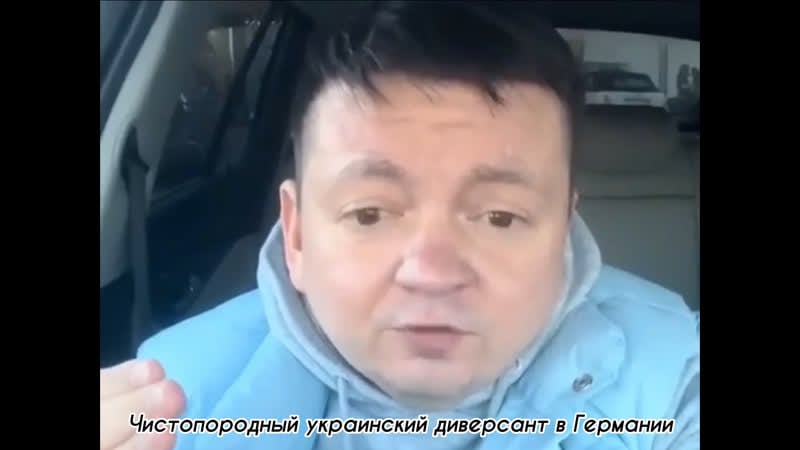 Чистопородный украинский диверсант в германии
