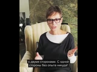 Ирина хакамада об опыте