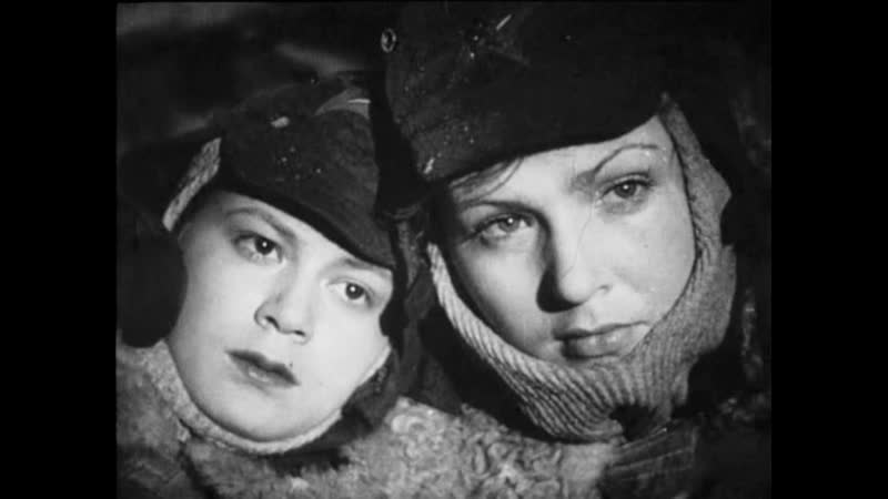 Фронтовые подруги 1941 г