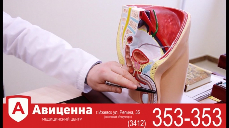 Прием уролога