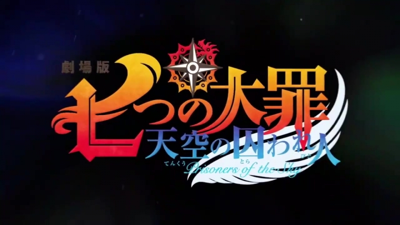 Семь смертных грехов узники неба hd