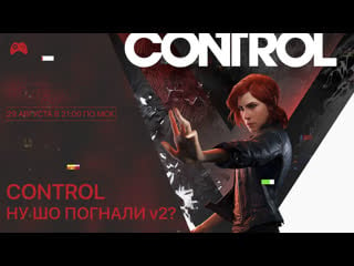 Ттстрим #19 control