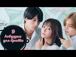 [cheshire cat] ловушка для брата [9/9] rus sub