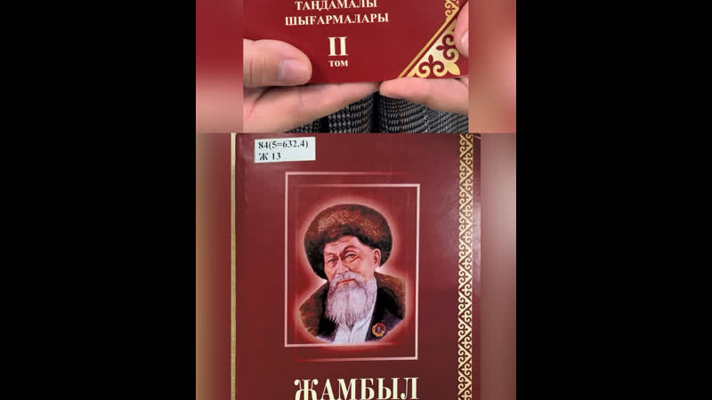 Challenge «ақын жамбылдың шығармалары»