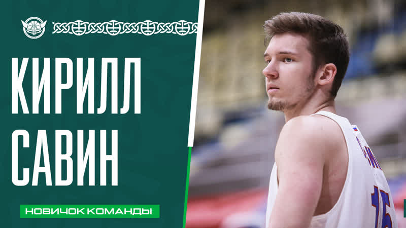 Кирил савин