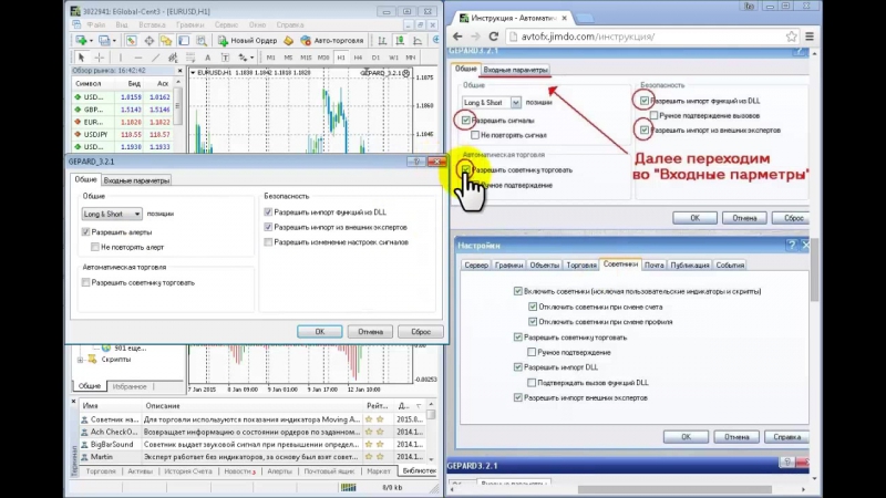 Автоматическая торговля на форекс устаноа советника gepard