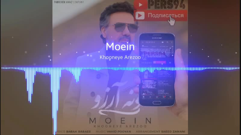 Оханги нави муин = 2019 =,хонаи орезухо