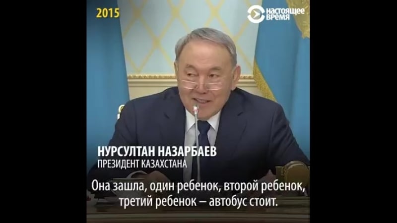 Назарбаев шутит о женщинах