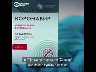 Что за препараты от коронавируса начали продавать в россии