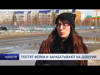 Постят фейки и зарабатывают на доверии