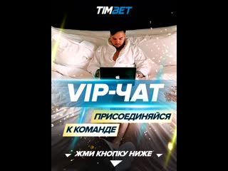 Timbet vip