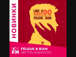 Felguk & bian like you always do mp4