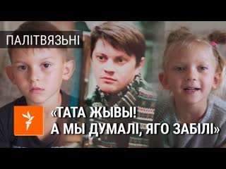 Cямя палітвязьня жыве на 278 byn у месяц / семья политзаключенного живет на 278 byn в месяц 1080p