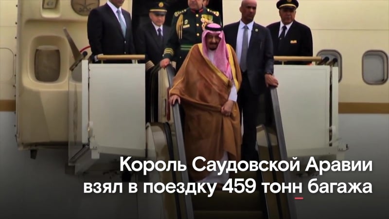 Король саудовской аравии отправился в путешествие и взял с собой два лифта