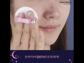 Tonymoly luminous goddess aura glow cushion