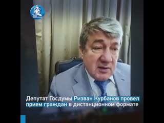 Ризван курбанов провел прием граждан в башкирии