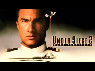 В осаде 2 тёмная территория / захват 2 / under siege 2 dark territory 1995 год сша боевик триллер стивен сигал, кэтрин хайгл