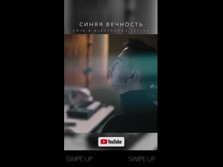 15 03 19 emin & alessandro safina синяя вечность (blue eternity) премьера песни и студийного видео