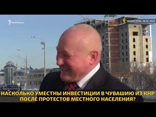 Депутаты и чиновники об инвестициях китая в россию