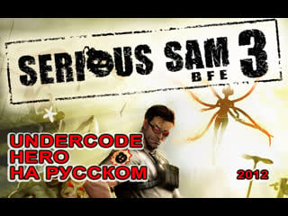 Undercode hero (cover anton zorin) rus ver