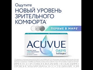 Acuvue oasys with transitions