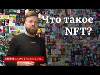 Что такое nft, как они завоевали мир и что будет дальше