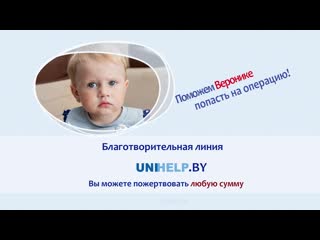 Поможем веронике попасть на операцию!