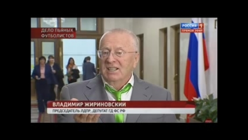 Владимир вольфович жириновский дал комментарий по делу кокорина и мамаева