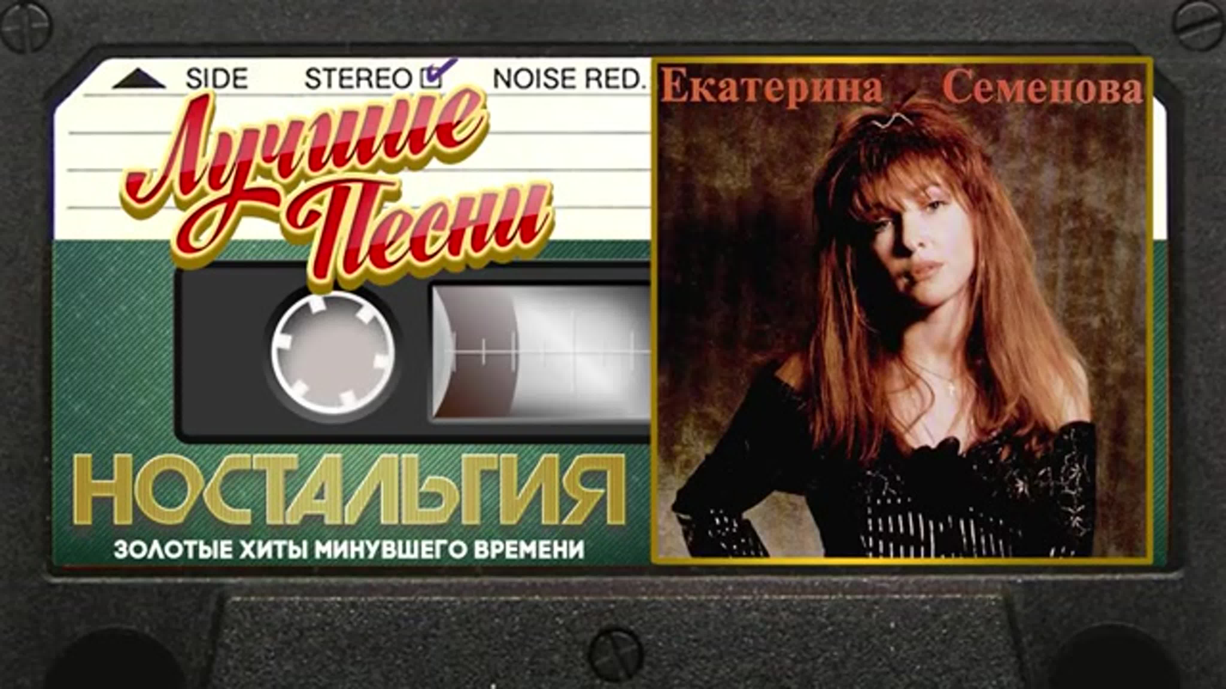 Екатерина семёнова лучшие песни - BEST XXX TUBE