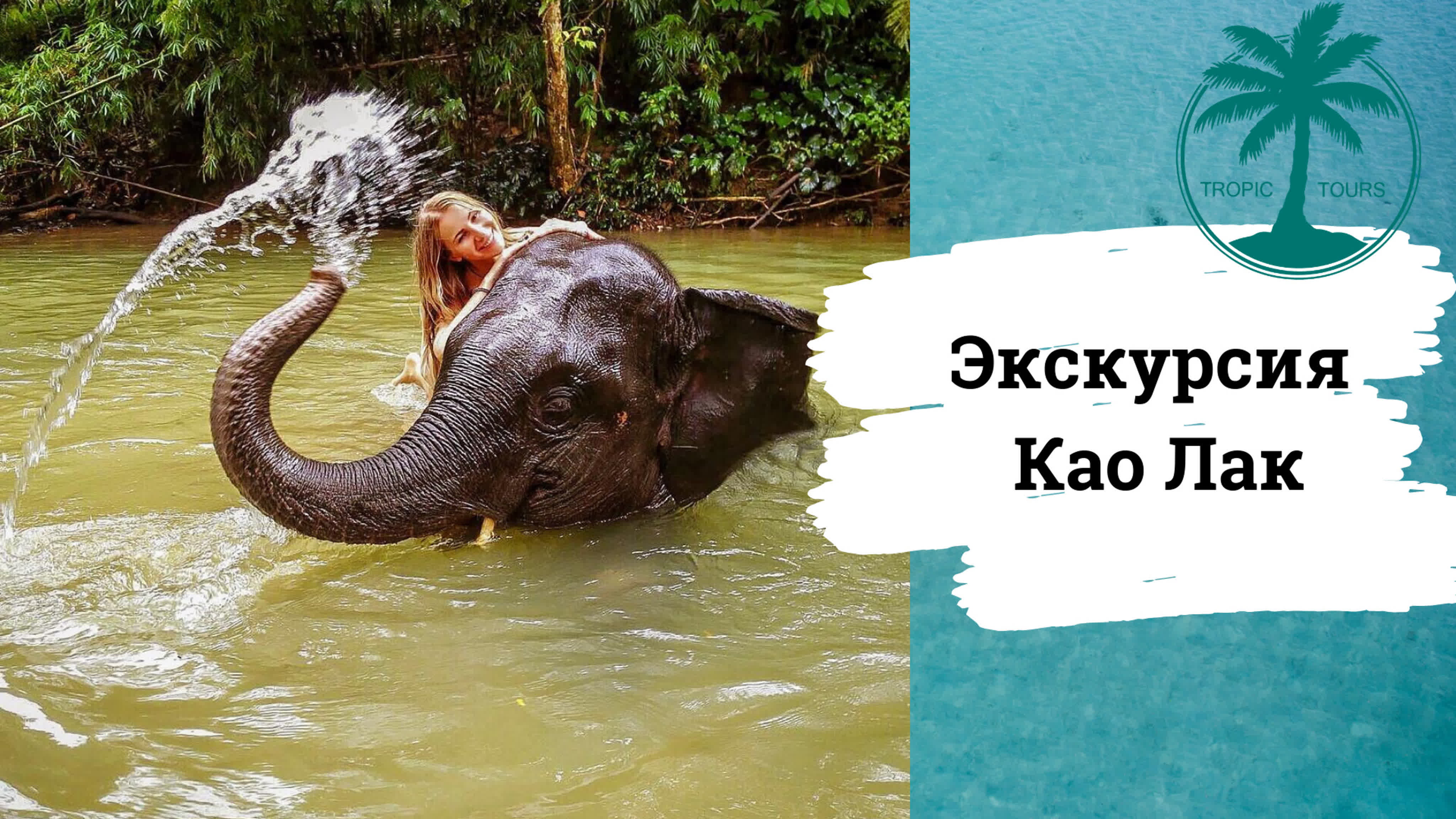 Као лак (khao lak thailand)