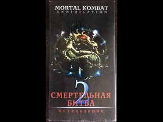 Смертельная битва истребление (1997)